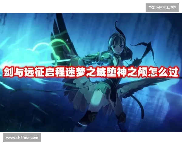 迷梦攻略 迷梦攻略